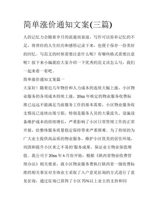 简单涨价通知文案(三篇)
