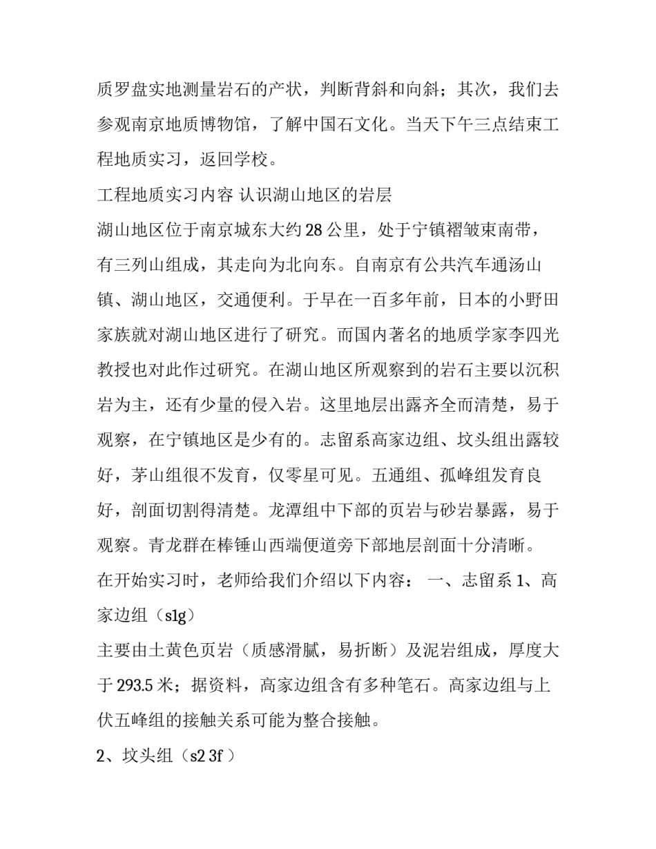 关于工程地质野外实习的报告_第3页