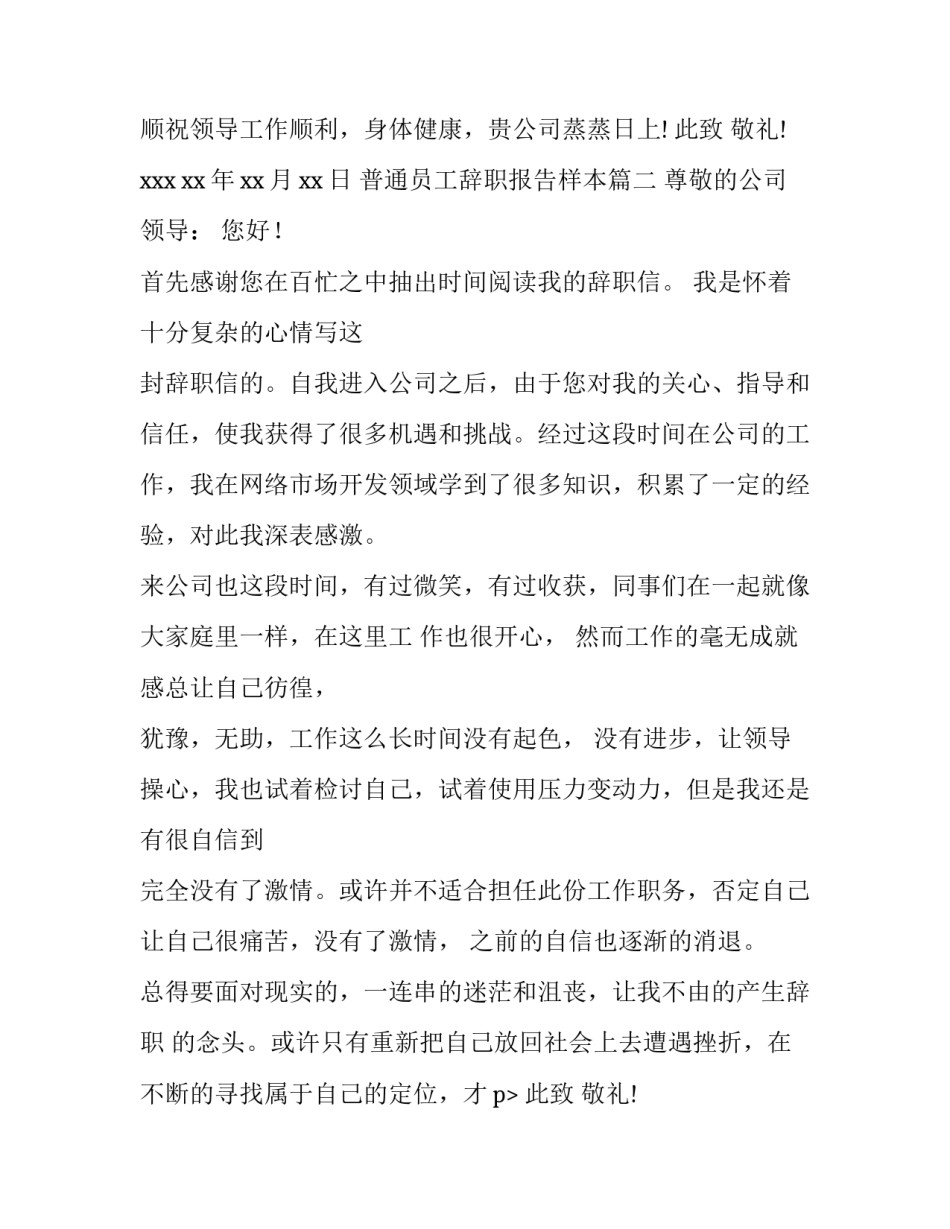 最新普通员工辞职报告样本(汇总13篇)_第2页