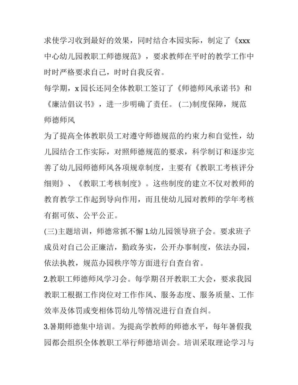 2023年幼儿园教师师德师风论文 幼儿园教师师德师风演讲稿(3篇)_第2页