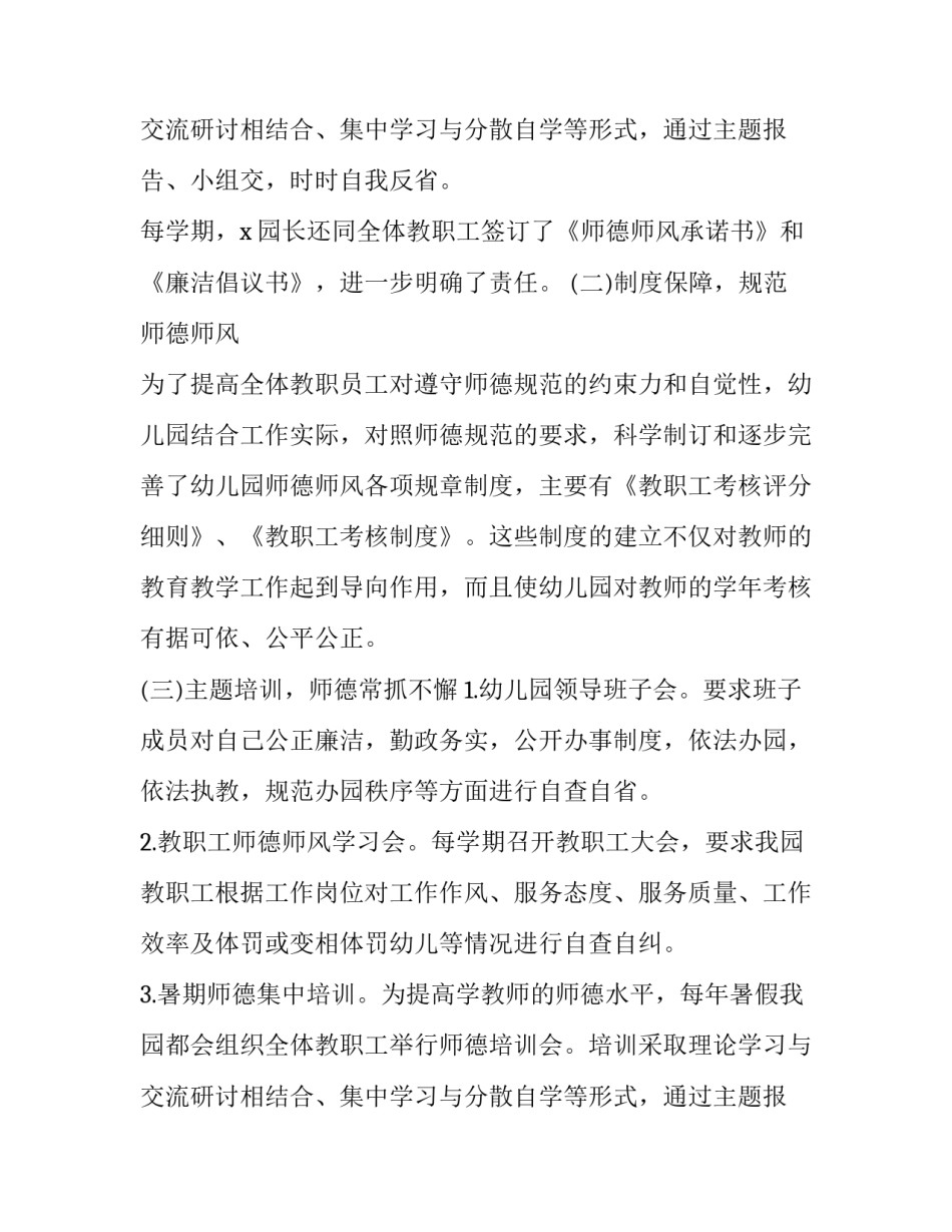 2023年幼儿园教师师德师风论文 幼儿园教师师德师风演讲稿(3篇)_第3页