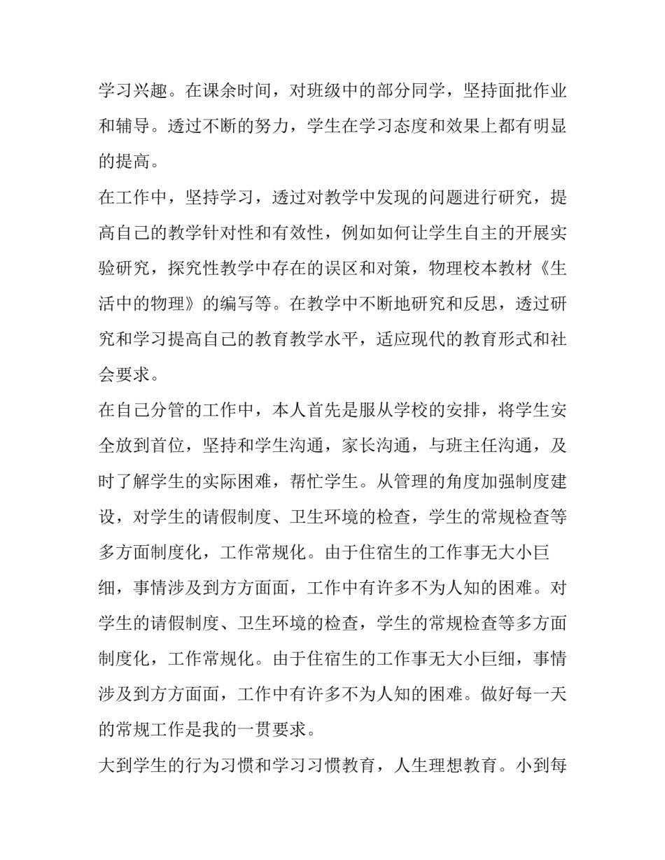 最新中职教师年终述职报告(六篇)_第2页