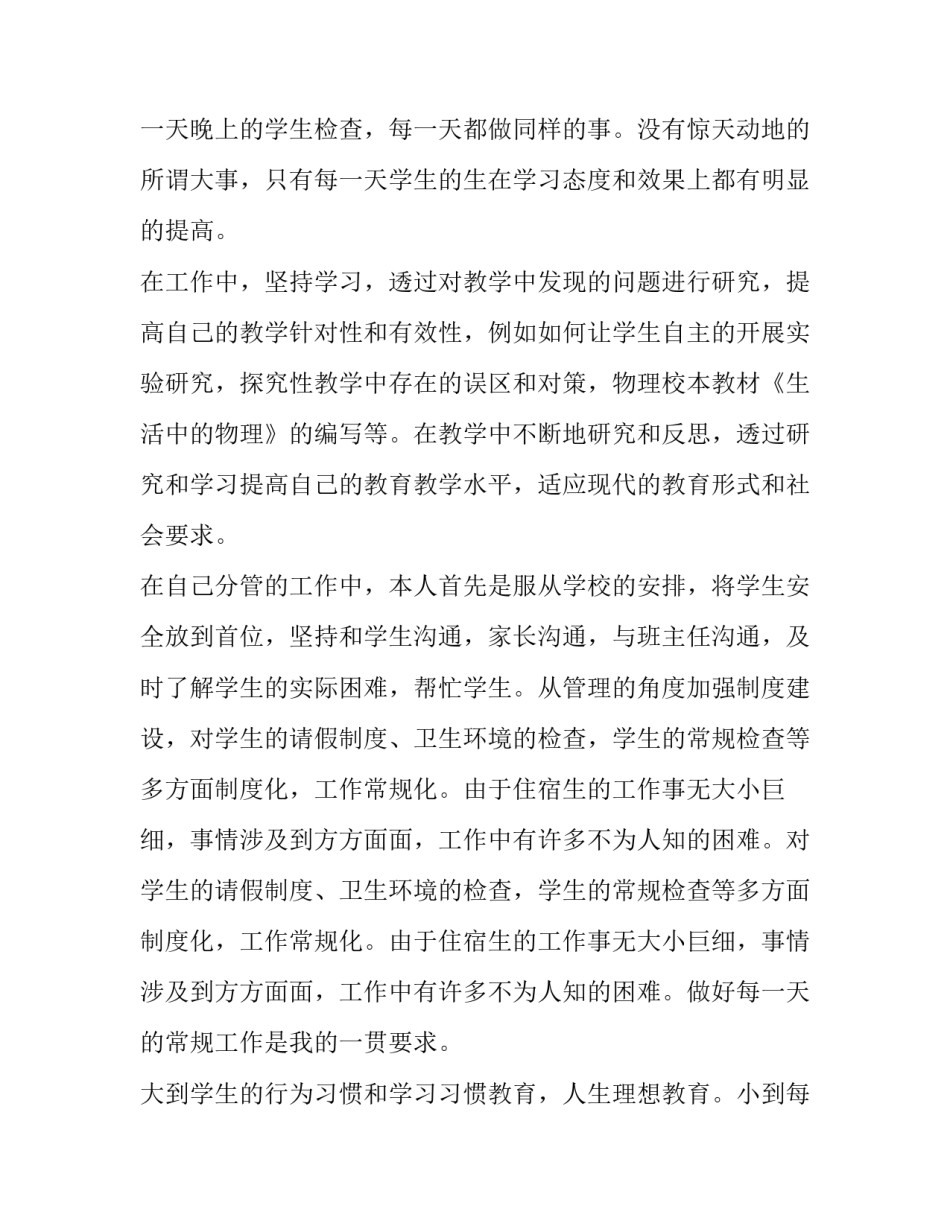 最新中职教师年终述职报告(六篇)_第3页