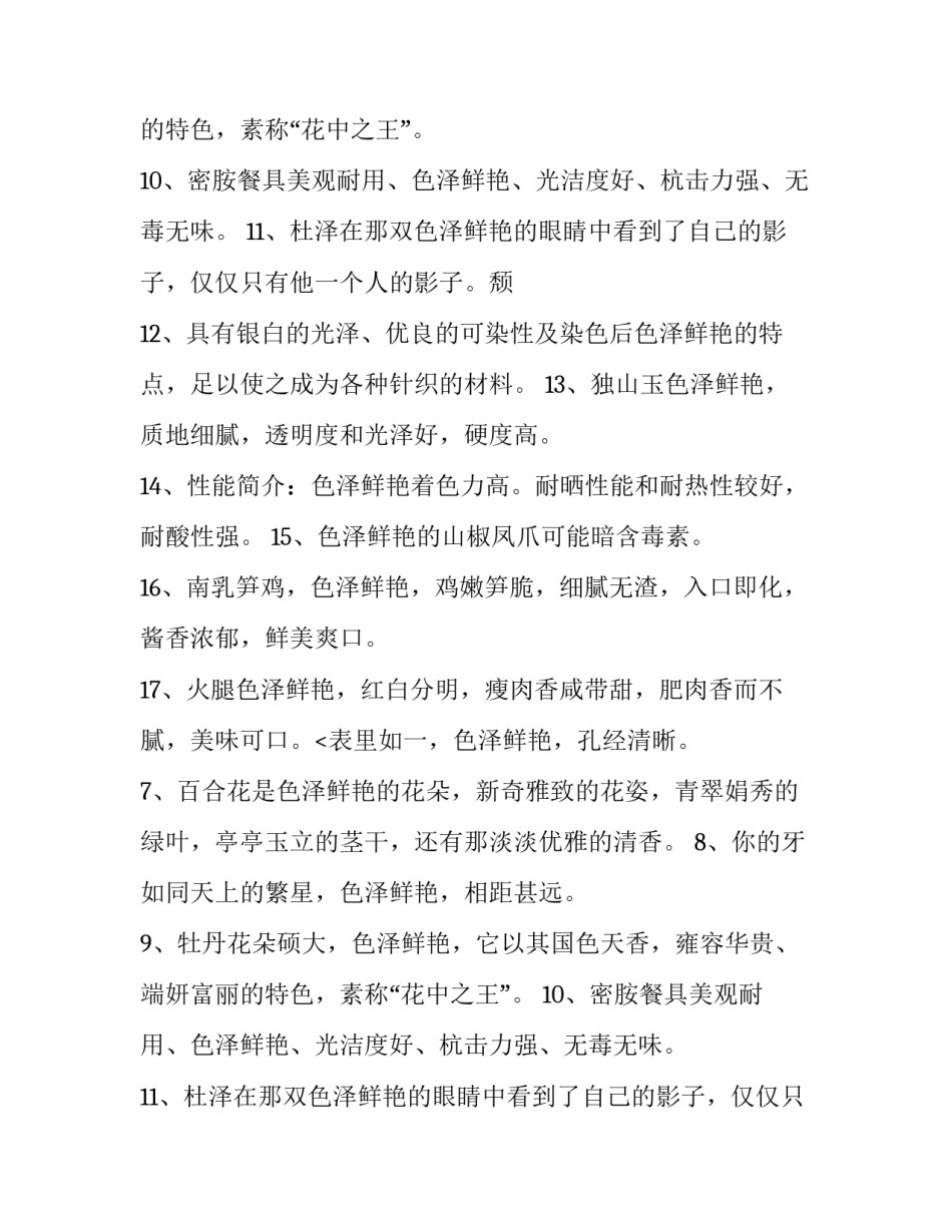 色泽鲜艳是褒义词吗_第2页