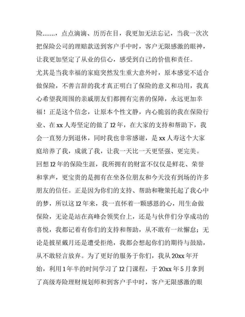 2023年酒会开场致辞怎么说(三篇)_第2页