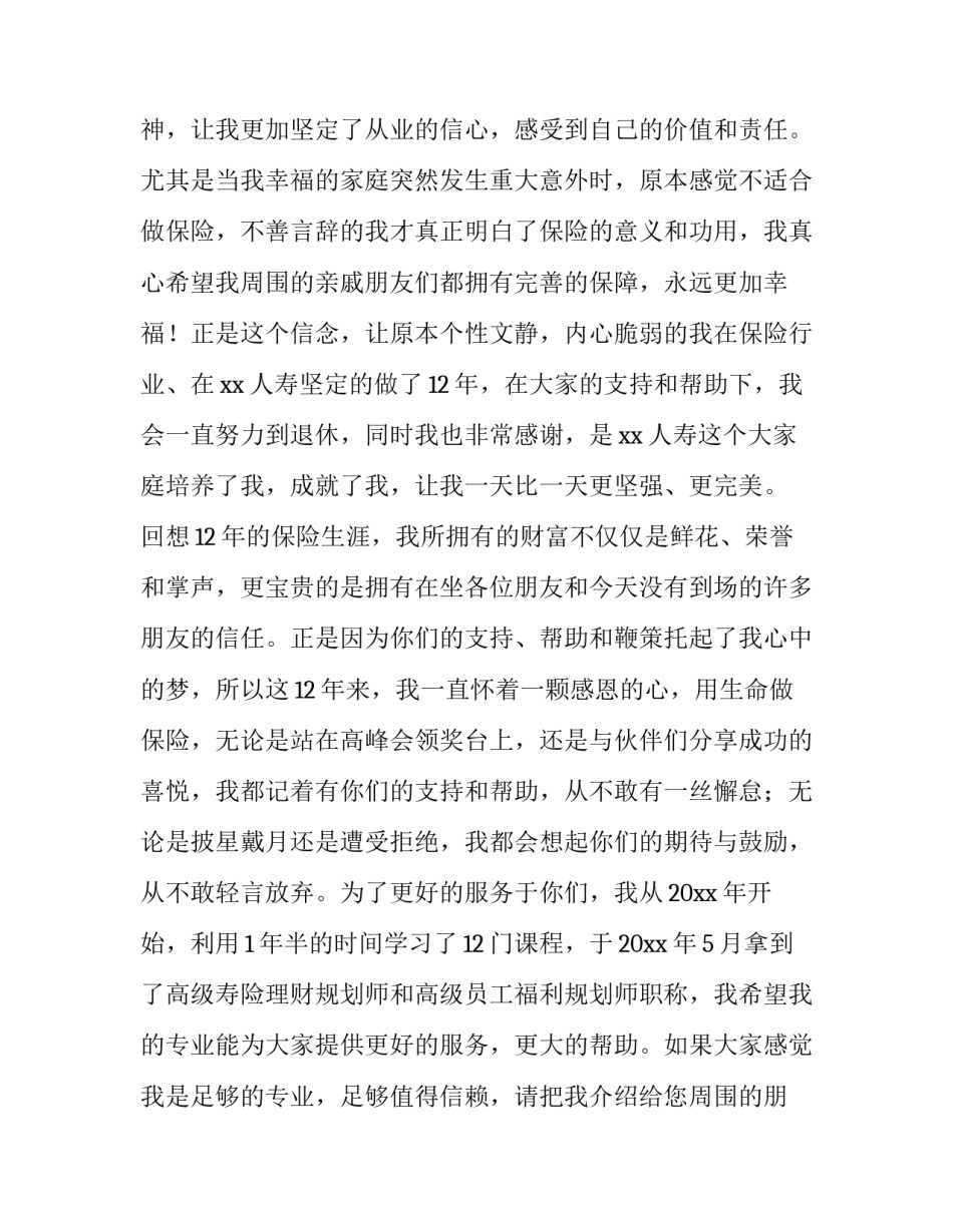 2023年酒会开场致辞怎么说(三篇)_第3页