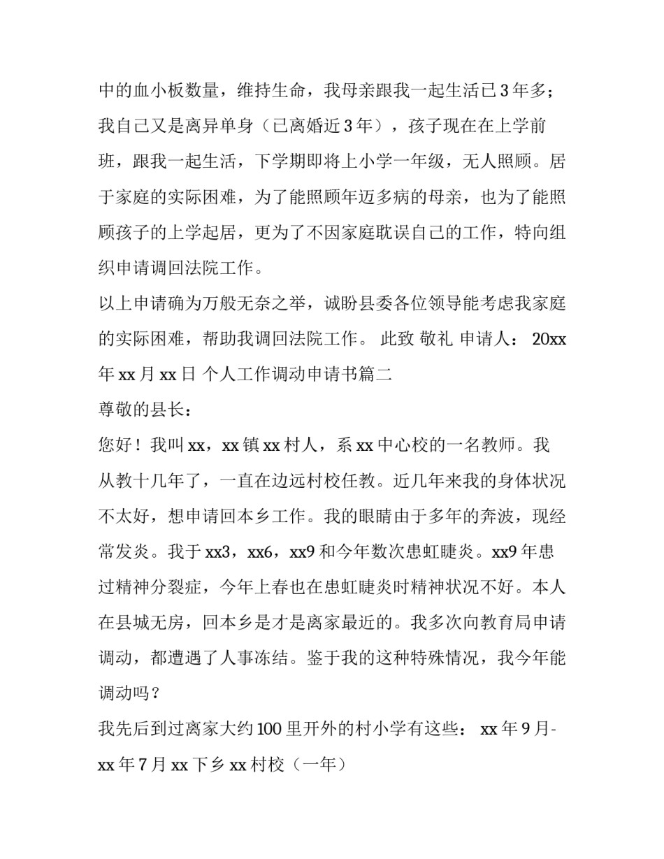 2023年个人工作调动申请书(四篇)_第2页
