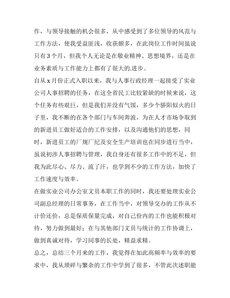 2023年普通员工个人述职报告200字(十三篇)_第3页