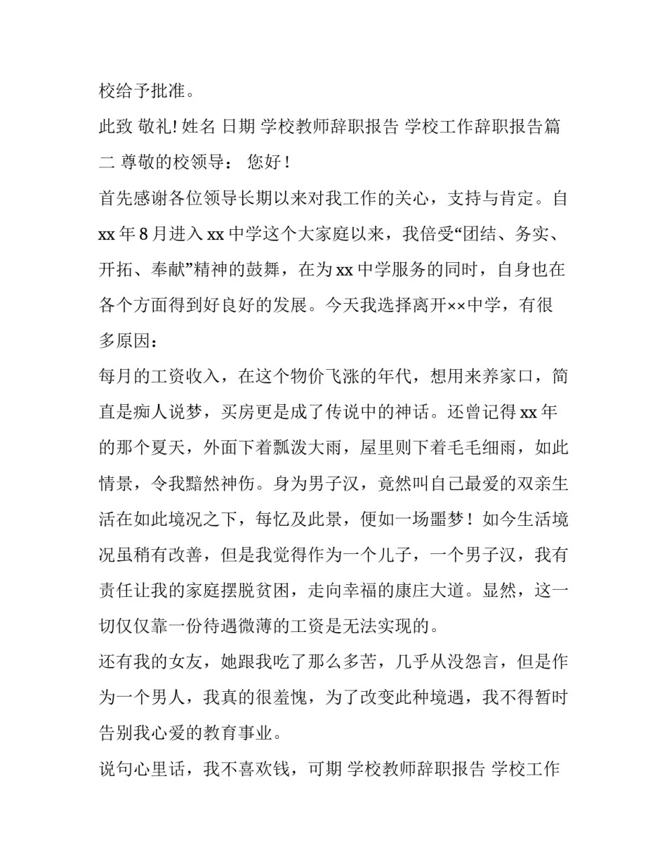 最新学校教师辞职报告 学校工作辞职报告(3篇)_第2页