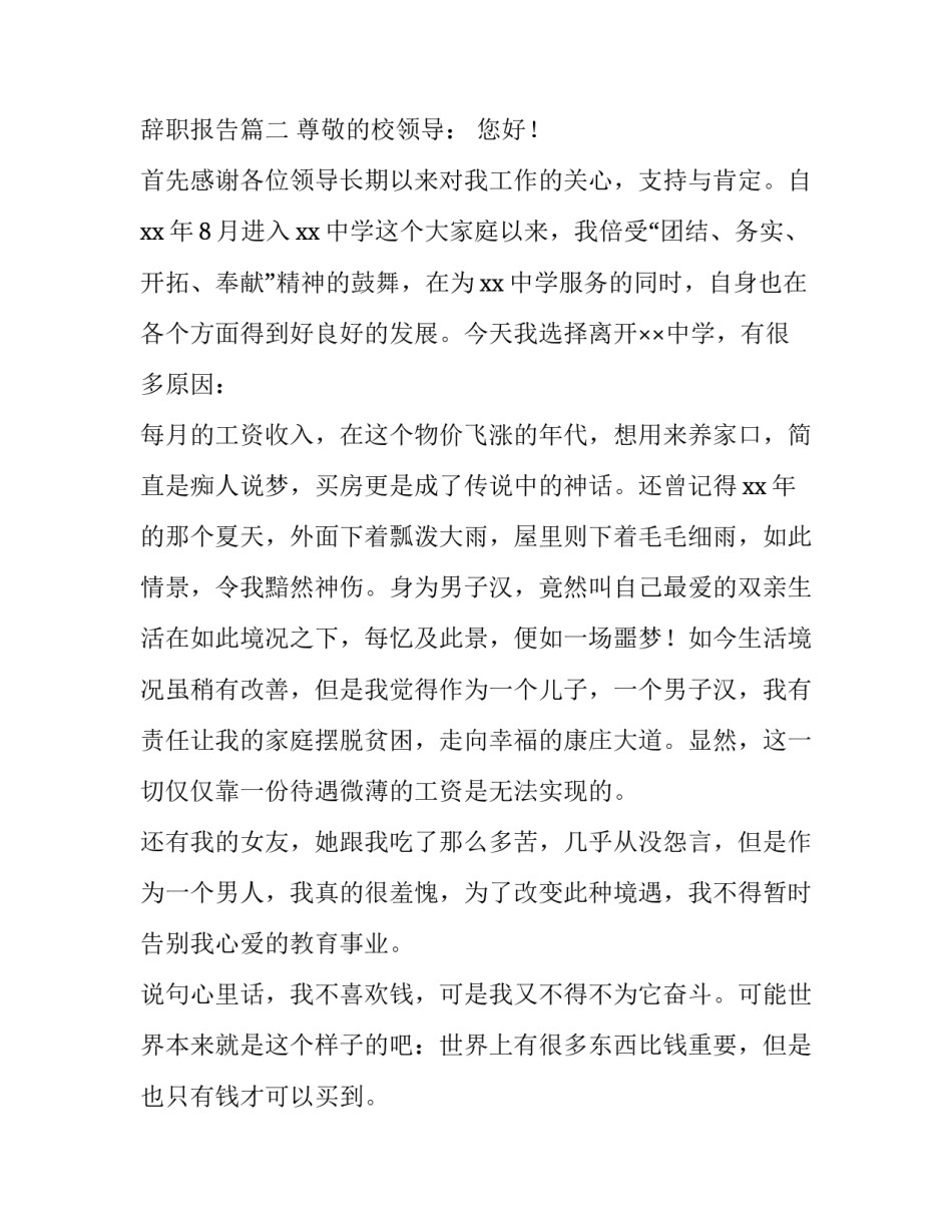 最新学校教师辞职报告 学校工作辞职报告(3篇)_第3页