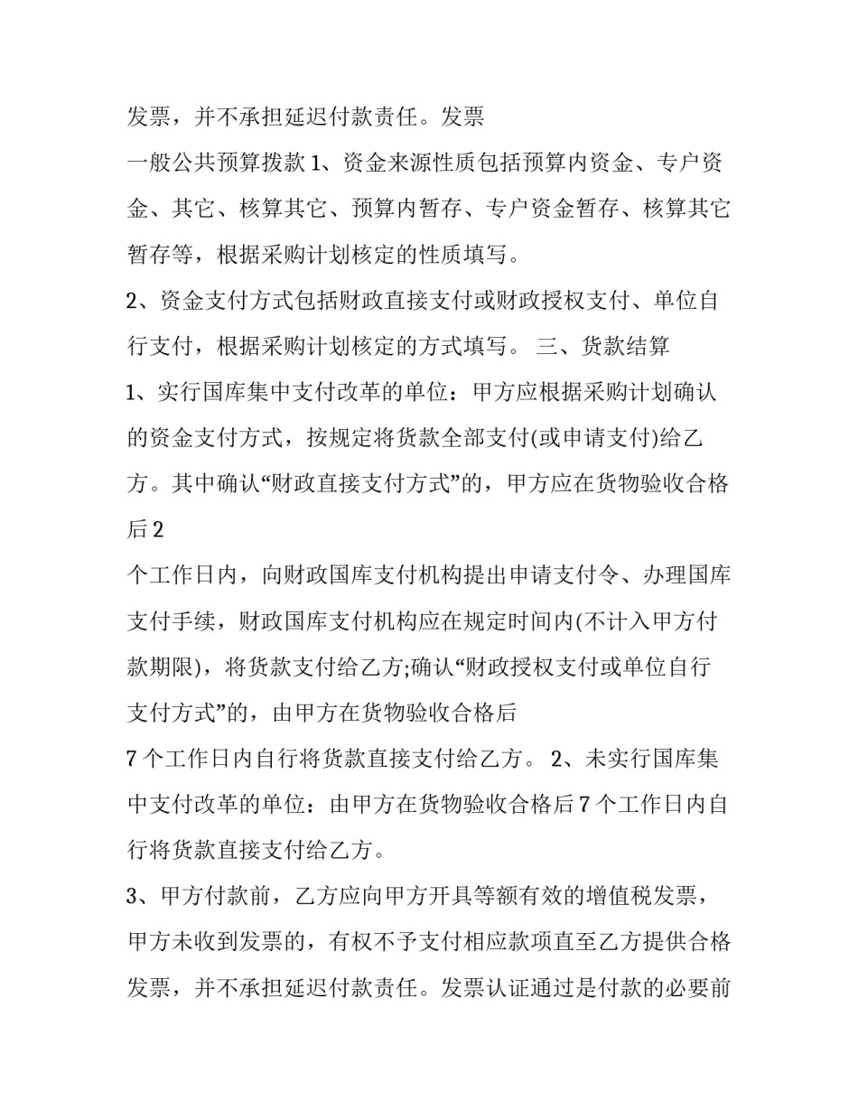 最新广西壮族自治区政府采购目录 广西壮族自治区政府采购网首页(二十篇)_第3页