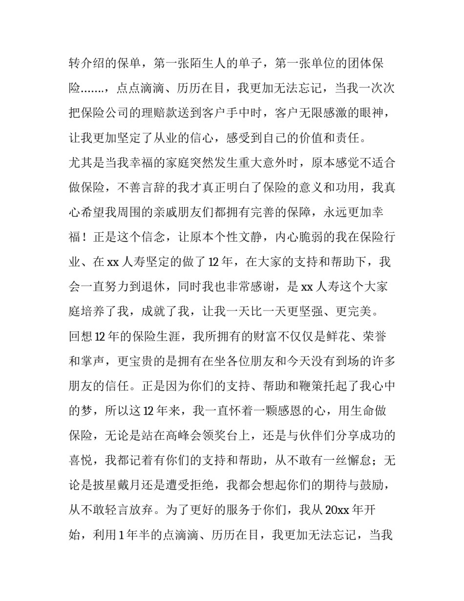 酒会开场致辞 酒会的开场词(3篇)_第2页