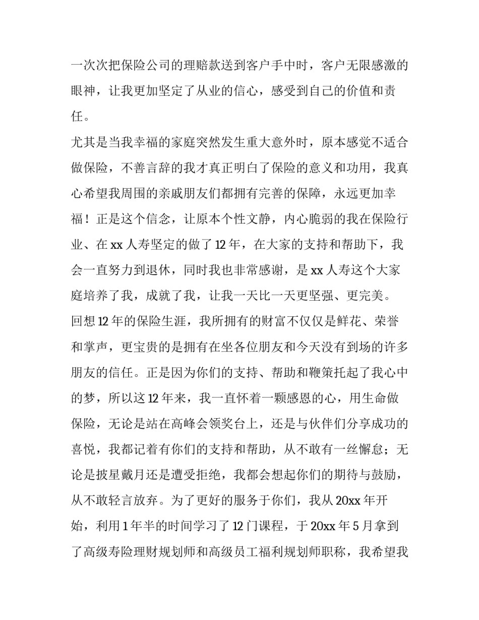 酒会开场致辞 酒会的开场词(3篇)_第3页