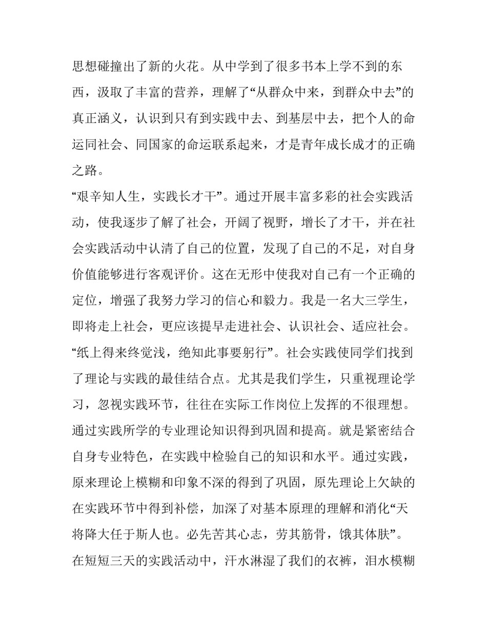2023年大学生暑假社会实践报告题目 大学生暑假社会实践报告志愿服务(七篇)_第2页