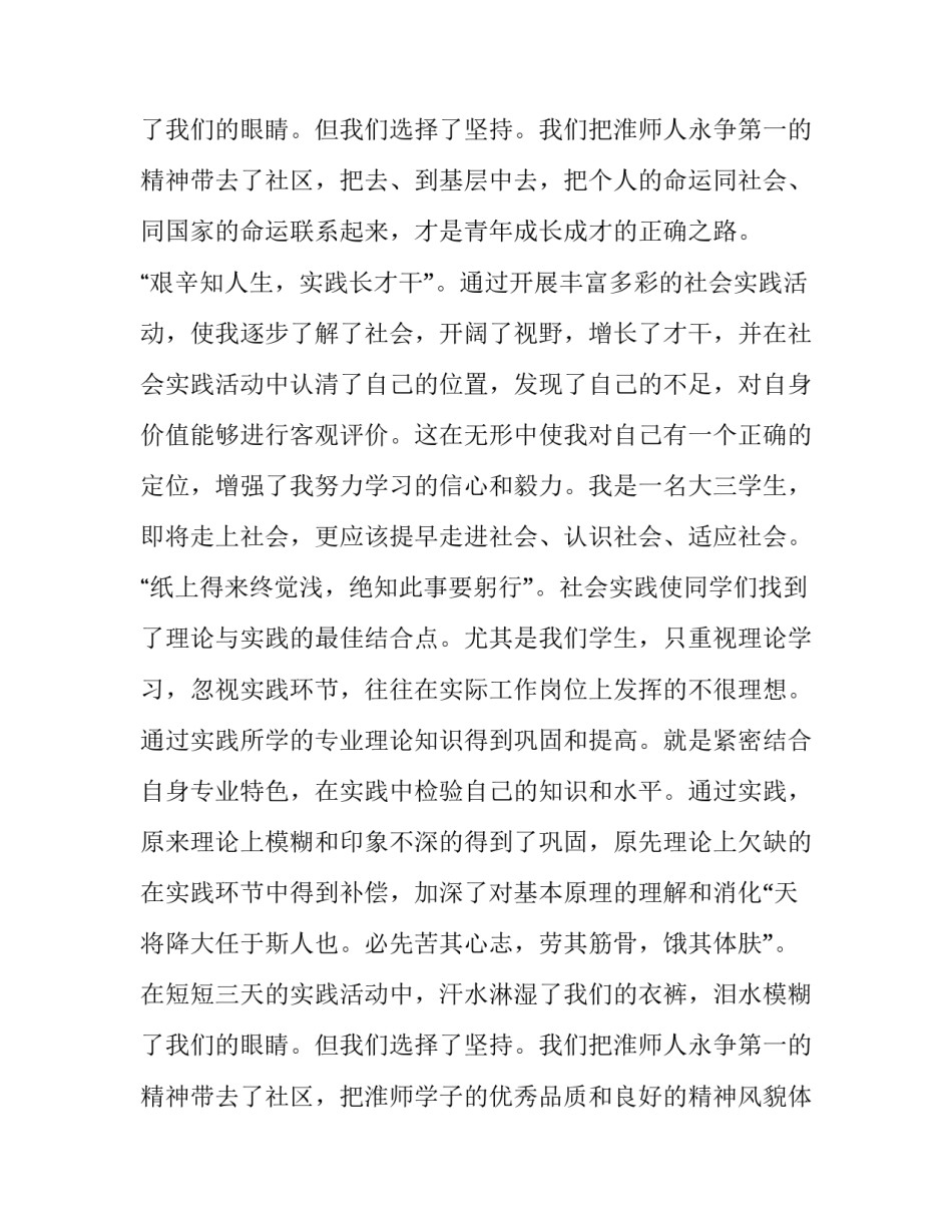 2023年大学生暑假社会实践报告题目 大学生暑假社会实践报告志愿服务(七篇)_第3页