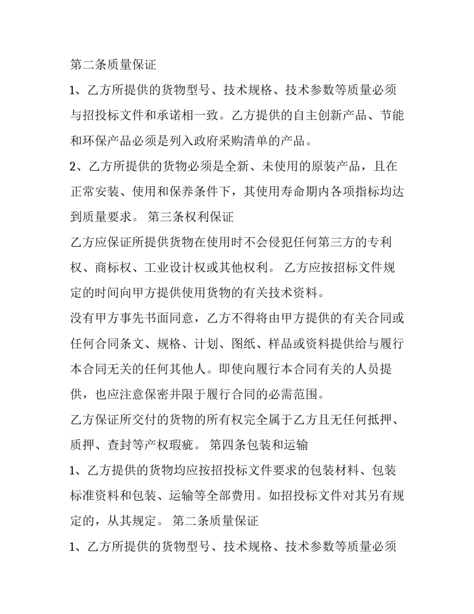 柳州市政府采购协议公告 柳州市政府集中采购中心(23篇)_第2页