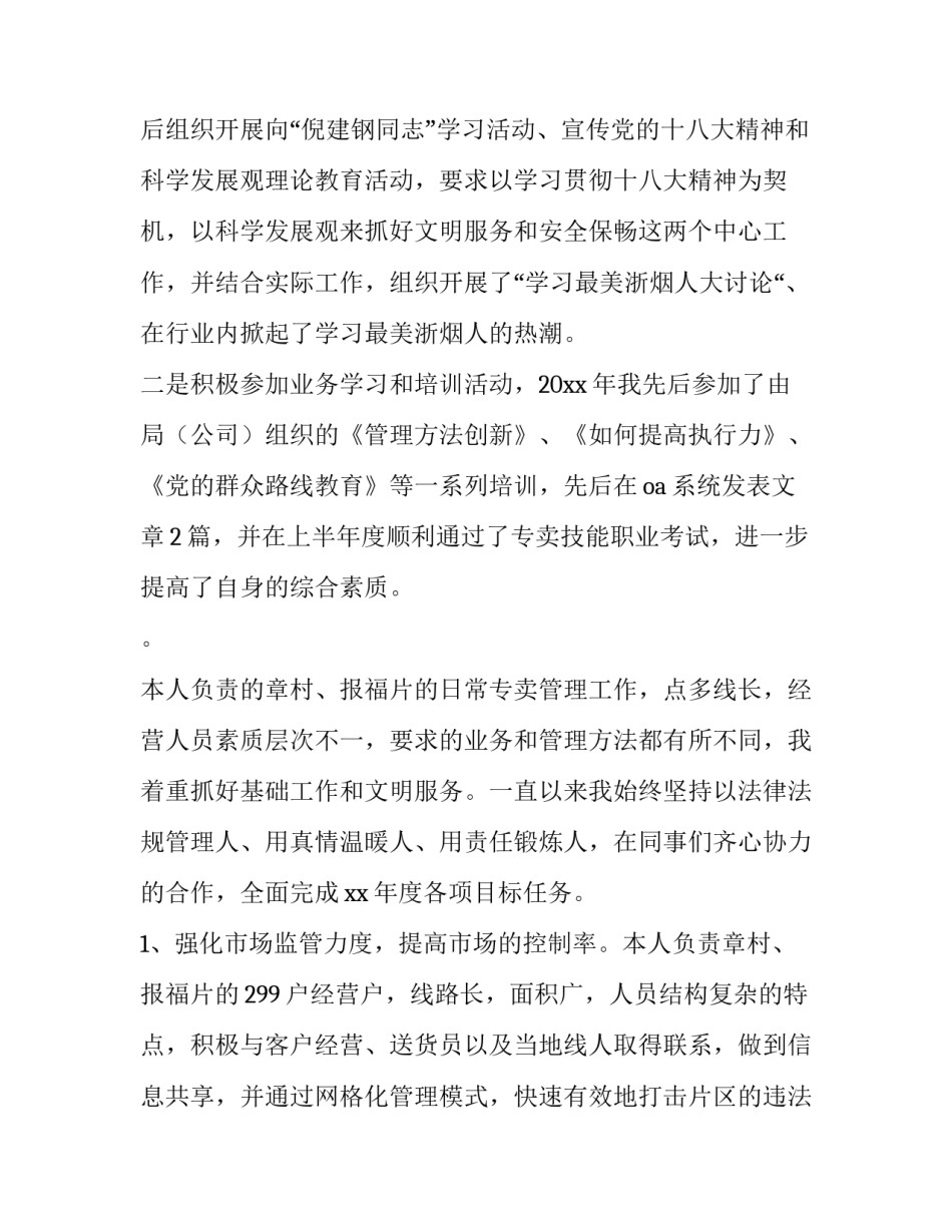 2023年个人述职述廉报告版(精选13篇)_第2页