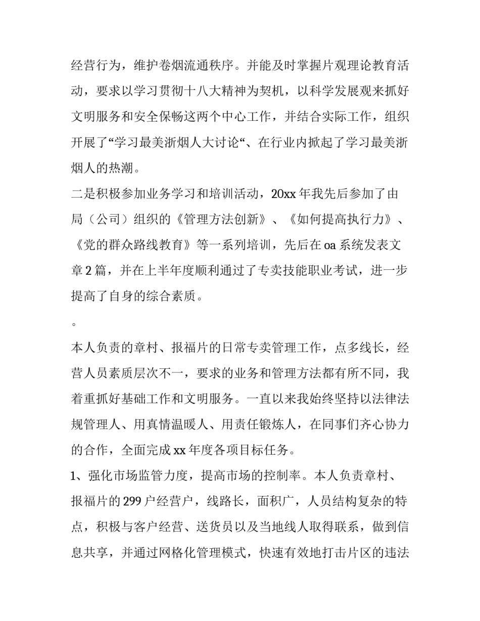 2023年个人述职述廉报告版(精选13篇)_第3页