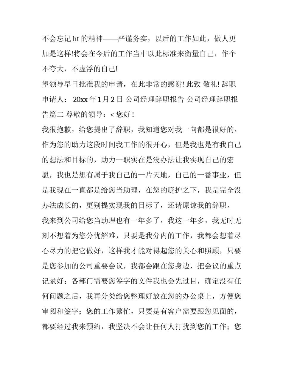 最新公司经理辞职报告 公司经理辞职报告(6篇)_第3页