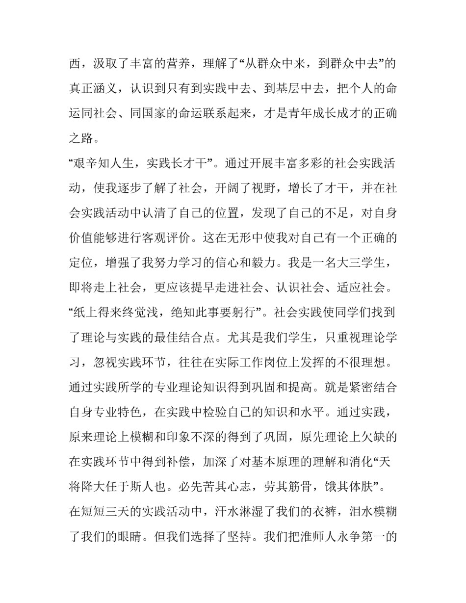最新大学生暑假社会实践报告题目 大学生暑假社会实践报告社区服务(六篇)_第2页