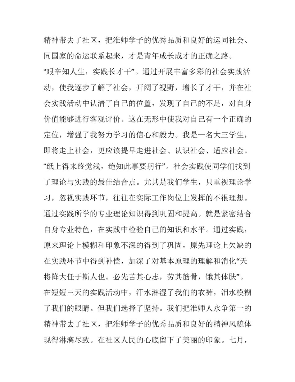 最新大学生暑假社会实践报告题目 大学生暑假社会实践报告社区服务(六篇)_第3页
