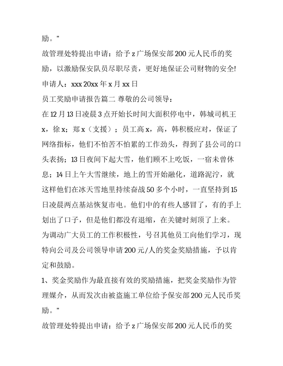 员工奖励申请报告(9篇)_第2页