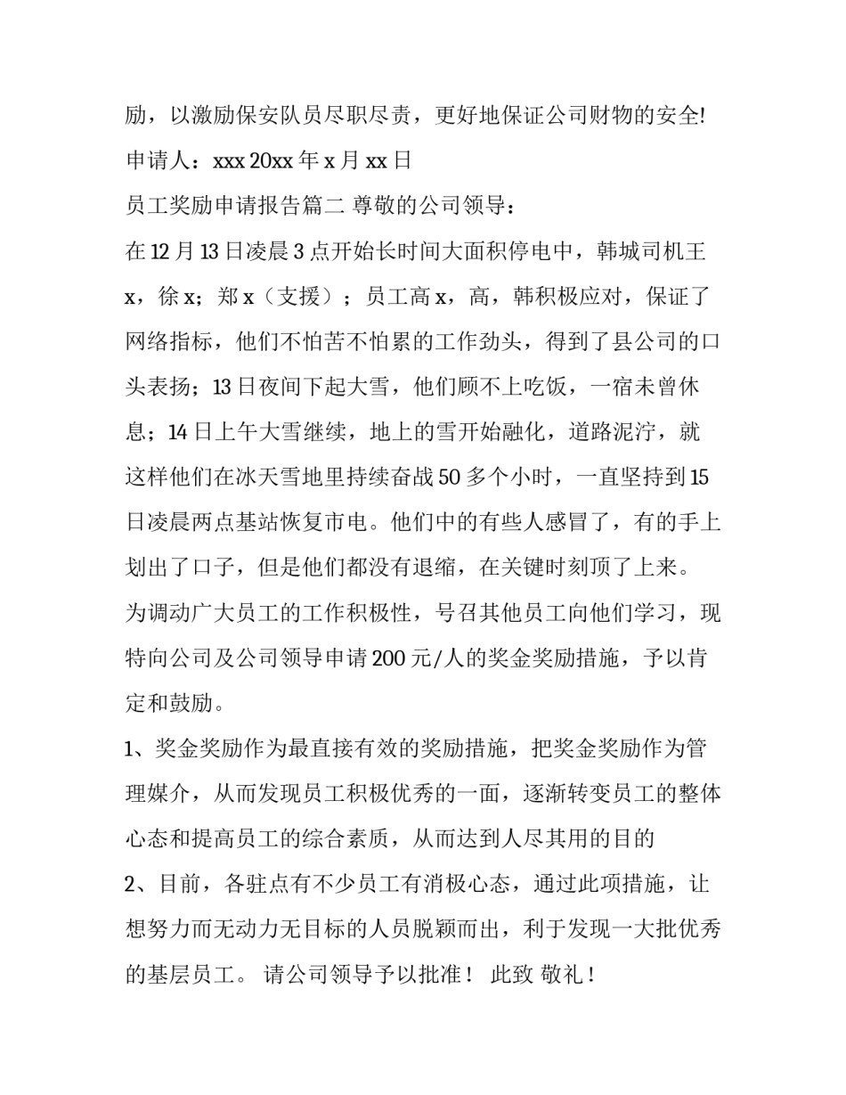 员工奖励申请报告(9篇)_第3页