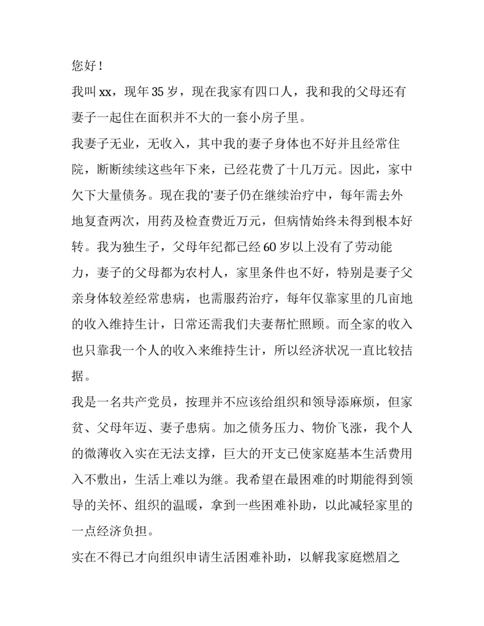 居民生活补助申请书 居民生活补助费(六篇)_第3页