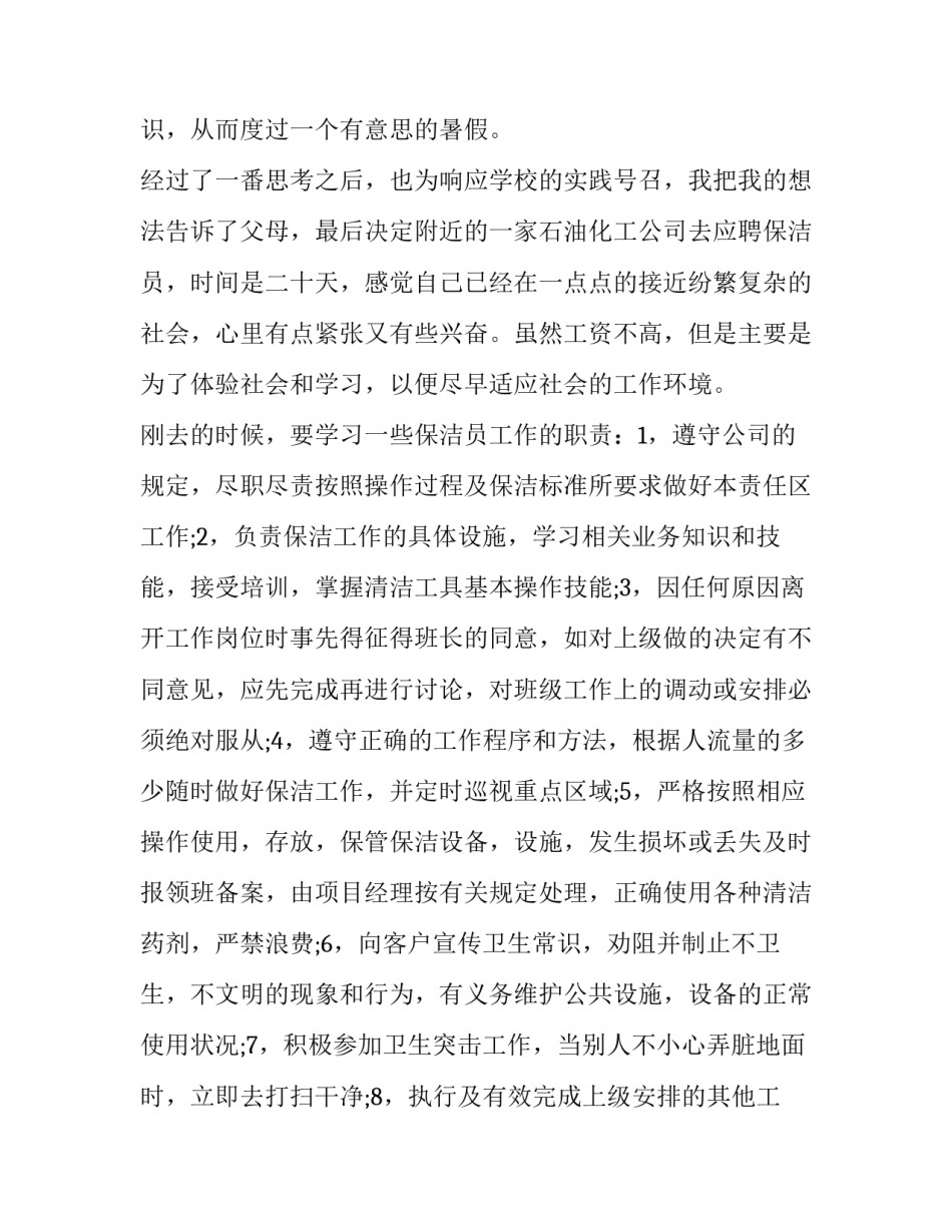 最新社区社会实践报告(通用9篇)_第2页