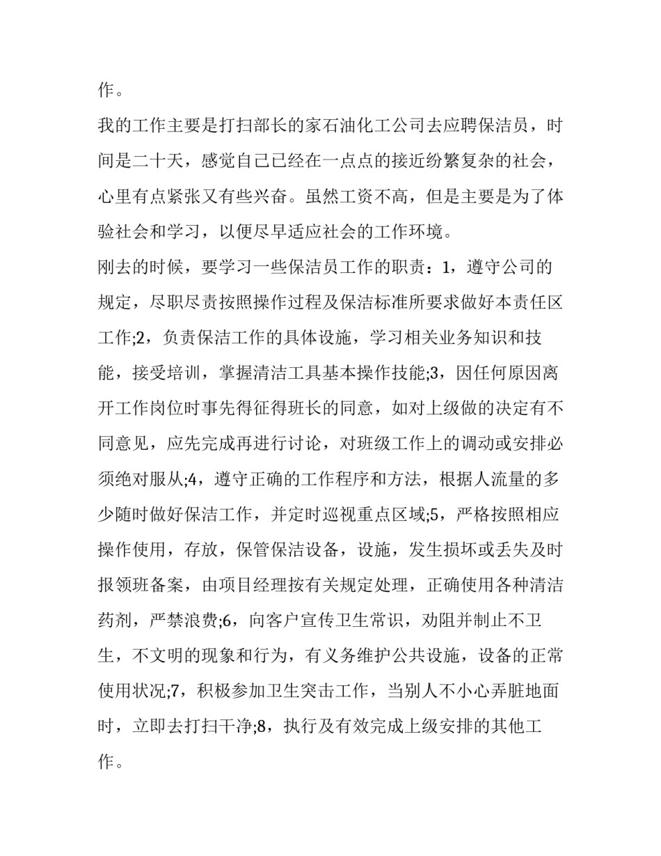 最新社区社会实践报告(通用9篇)_第3页
