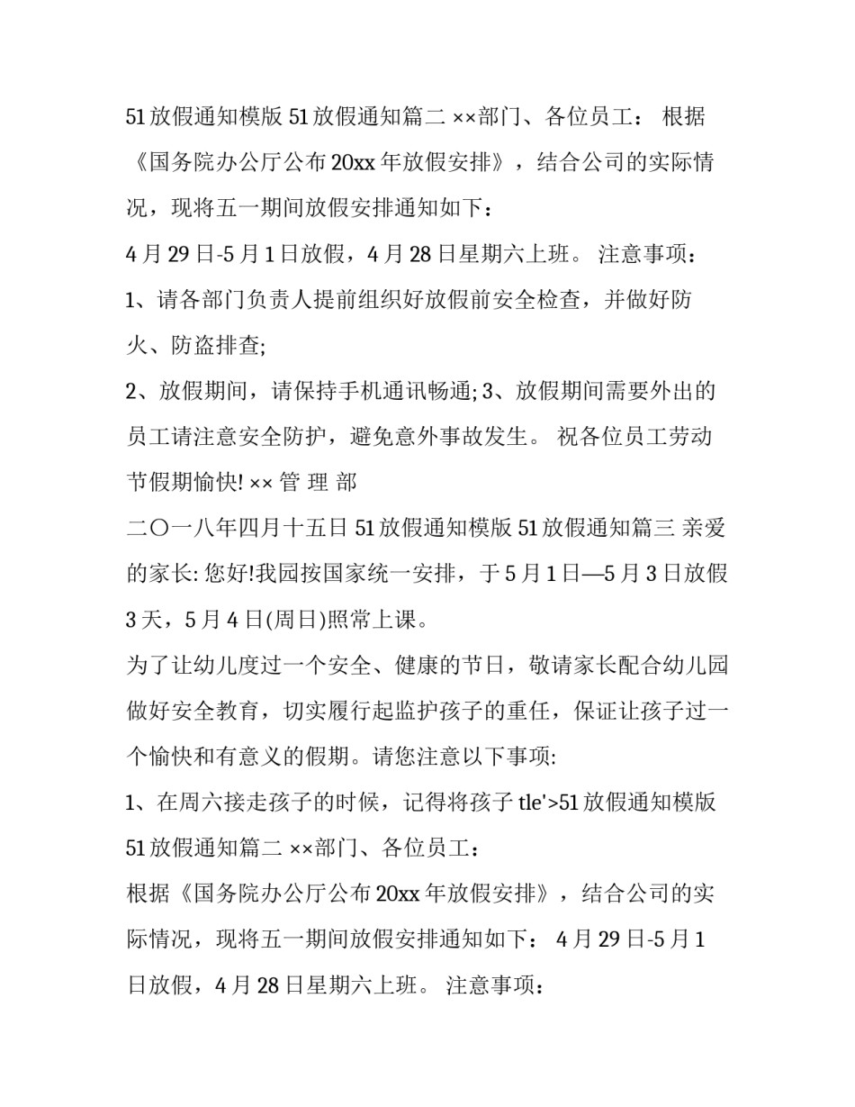 最新51放假通知模版 51放假通知(五篇)_第2页