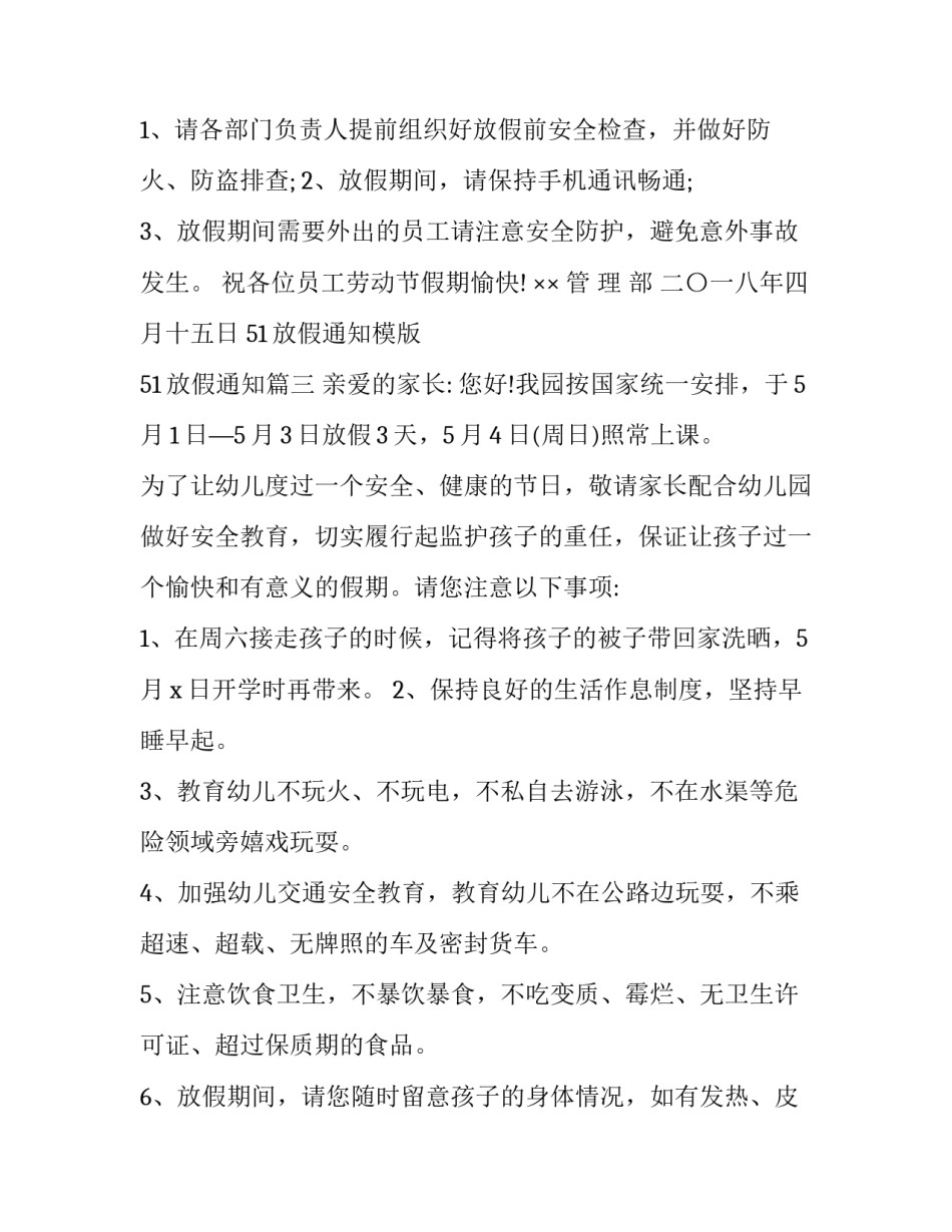 最新51放假通知模版 51放假通知(五篇)_第3页
