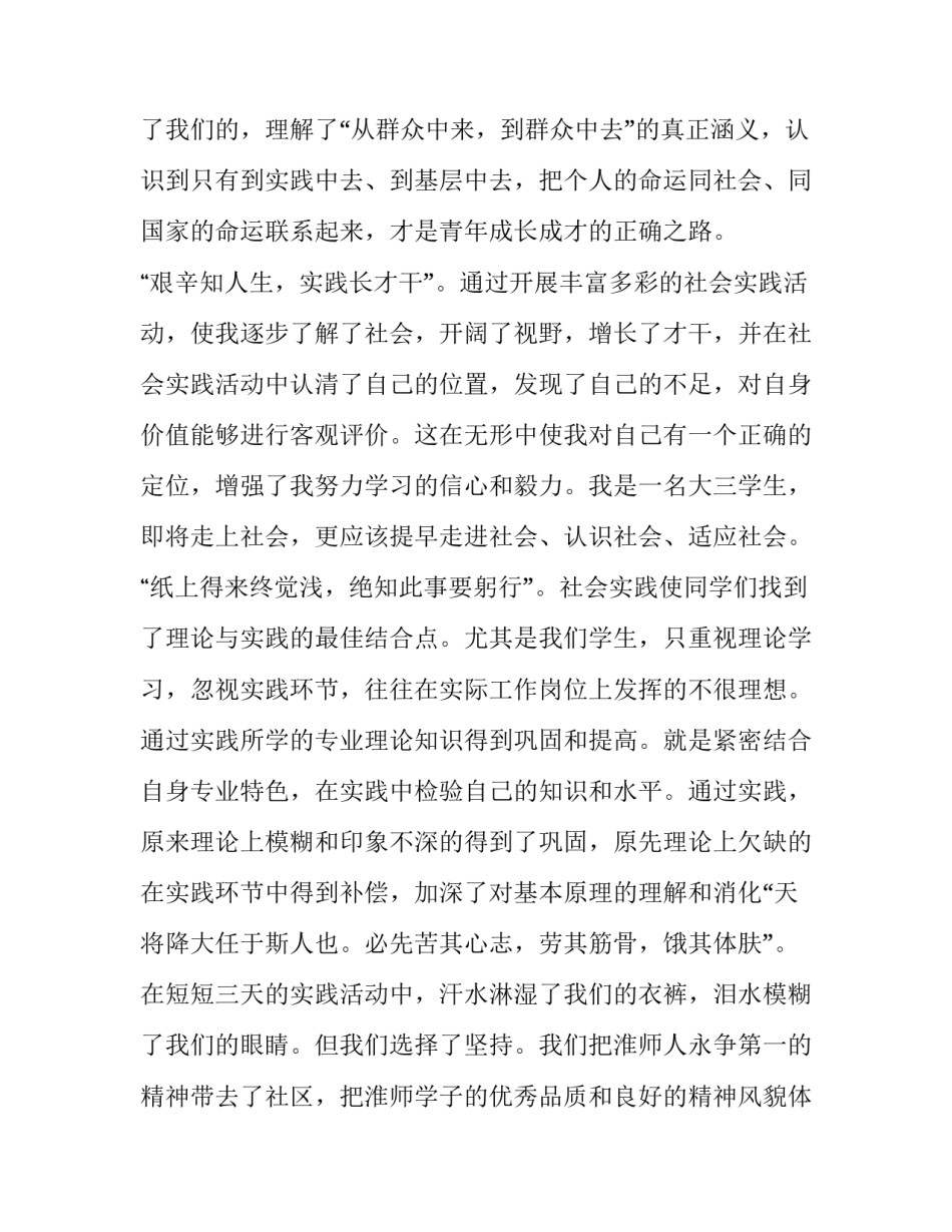2023年大学生暑假社会实践报告内容(六篇)_第3页