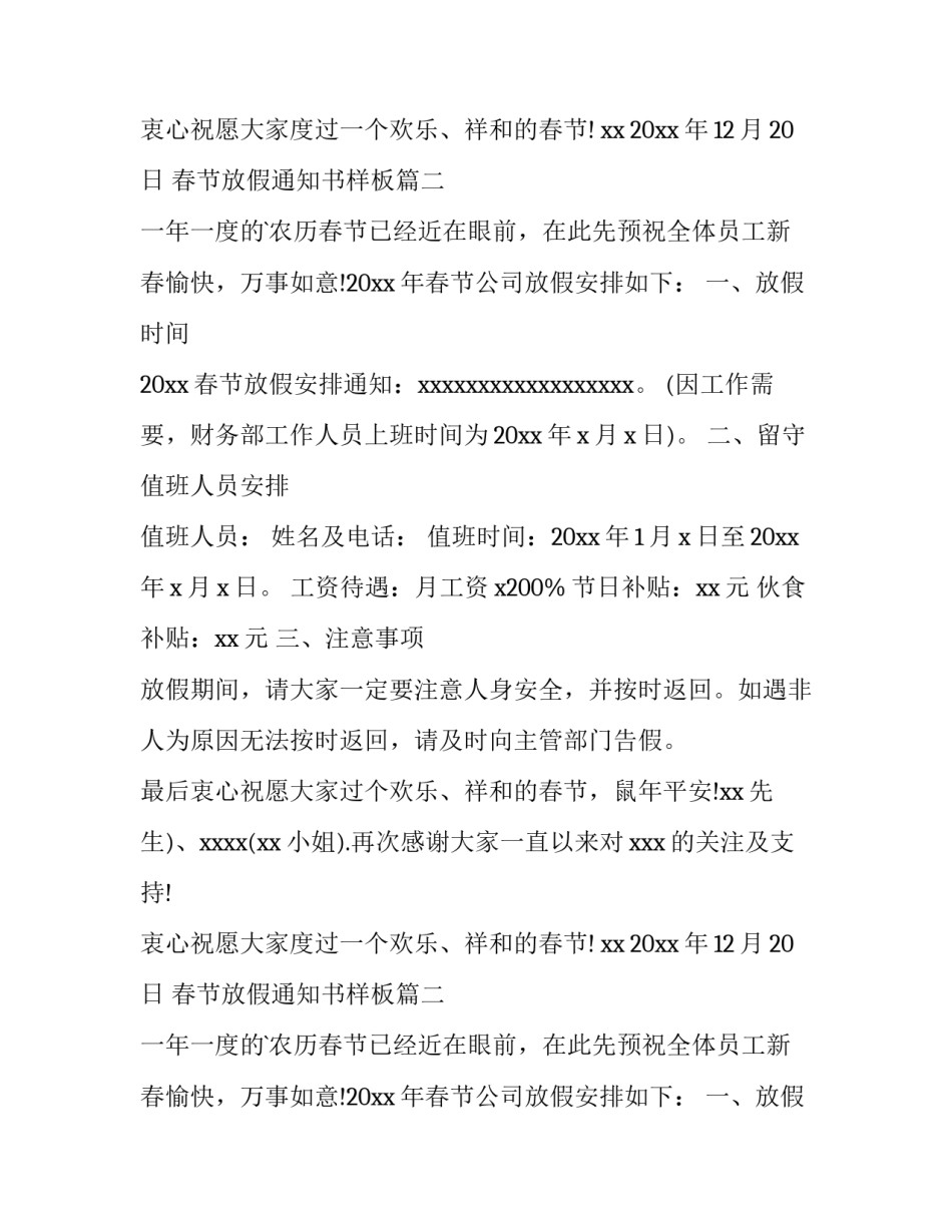 春节放假通知书样板(10篇)_第2页