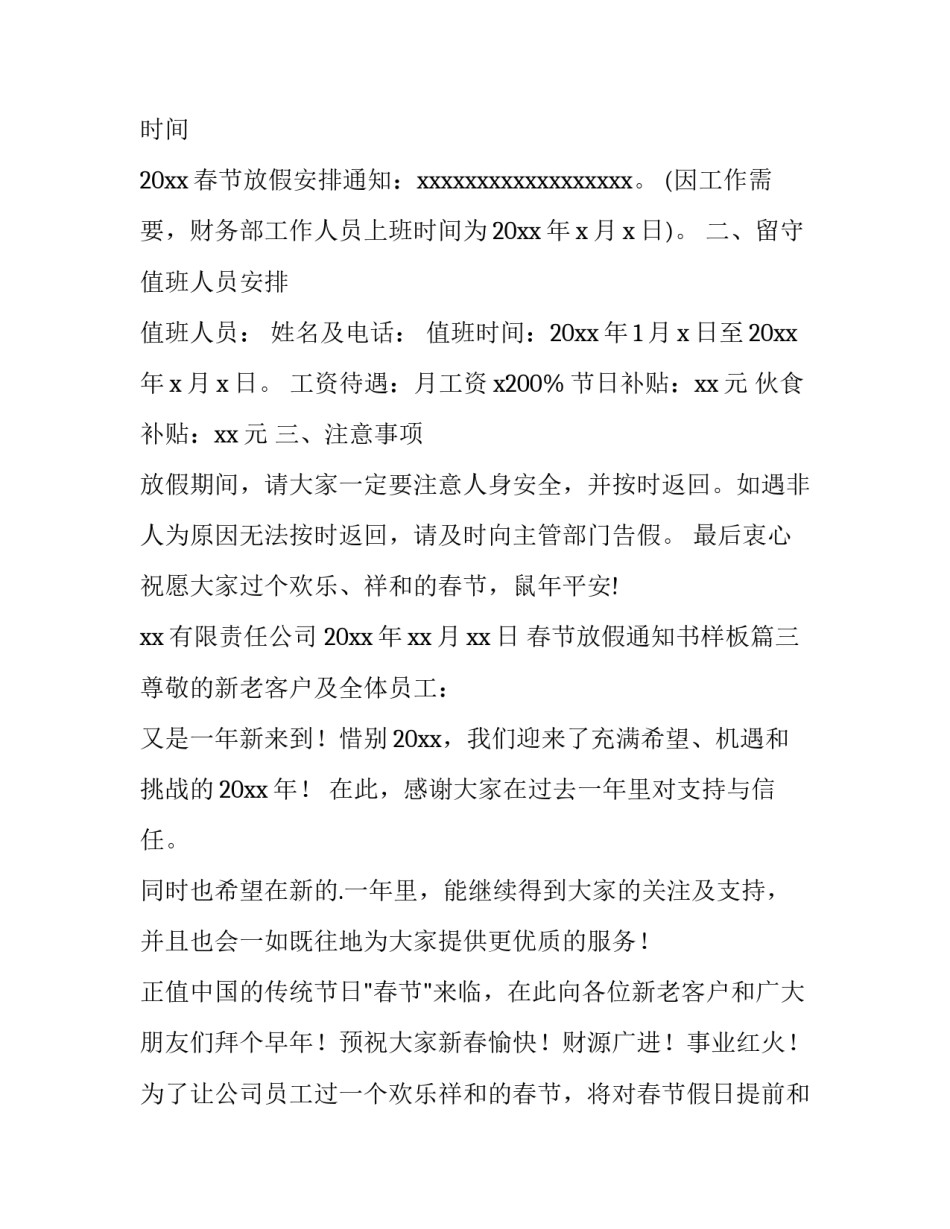 春节放假通知书样板(10篇)_第3页