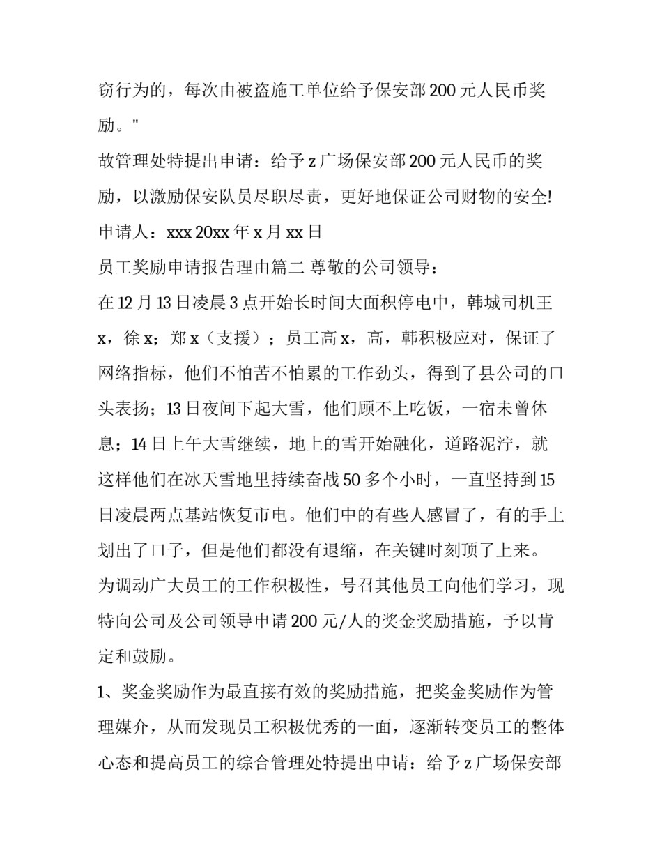 最新员工奖励申请报告理由(9篇)_第2页