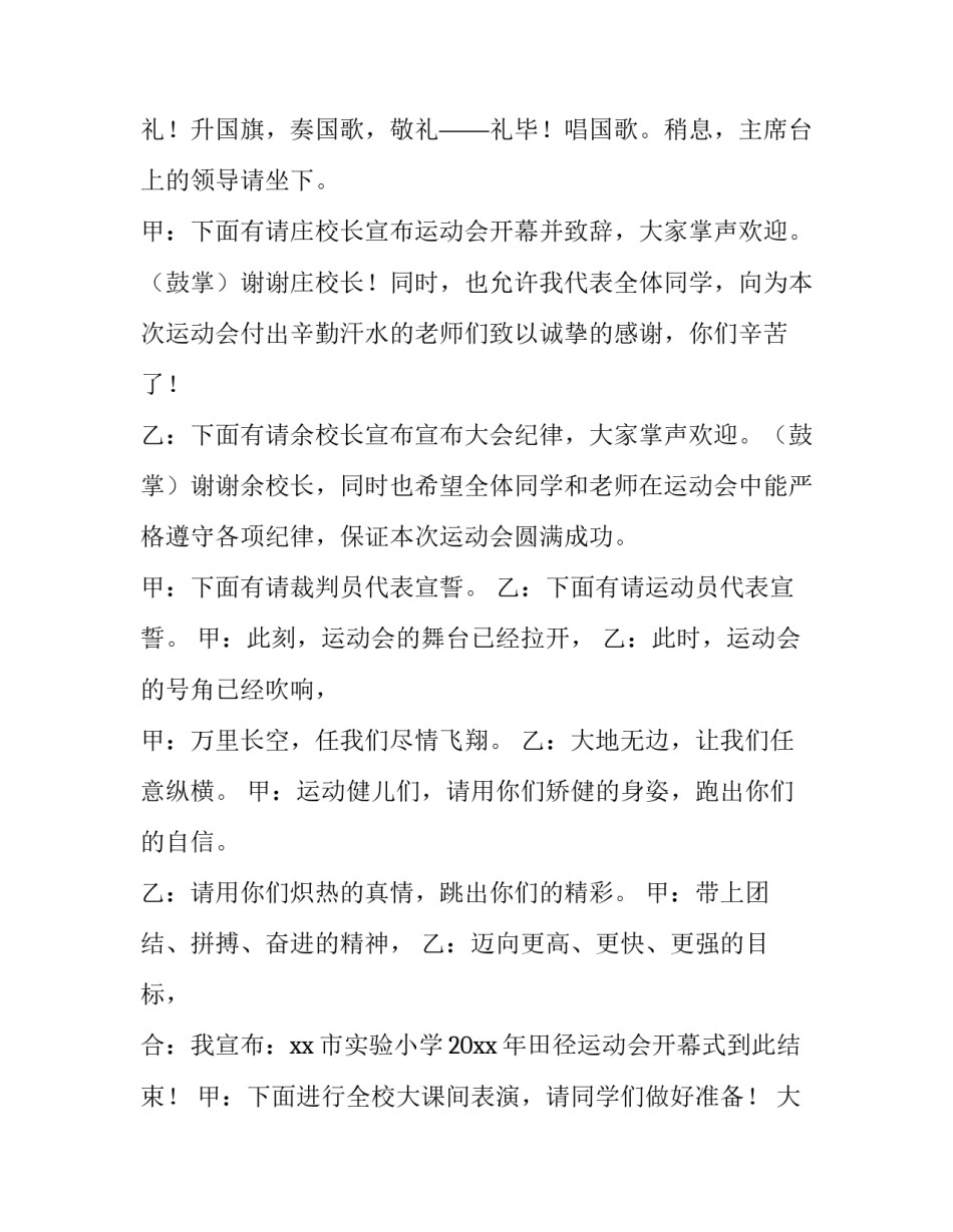 最新小学秋季运动会主持人开幕词(五篇)_第2页