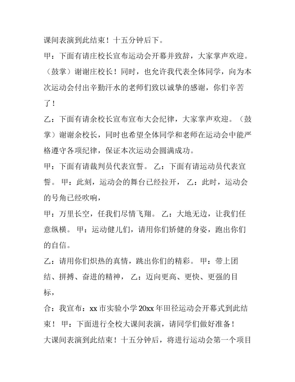 最新小学秋季运动会主持人开幕词(五篇)_第3页