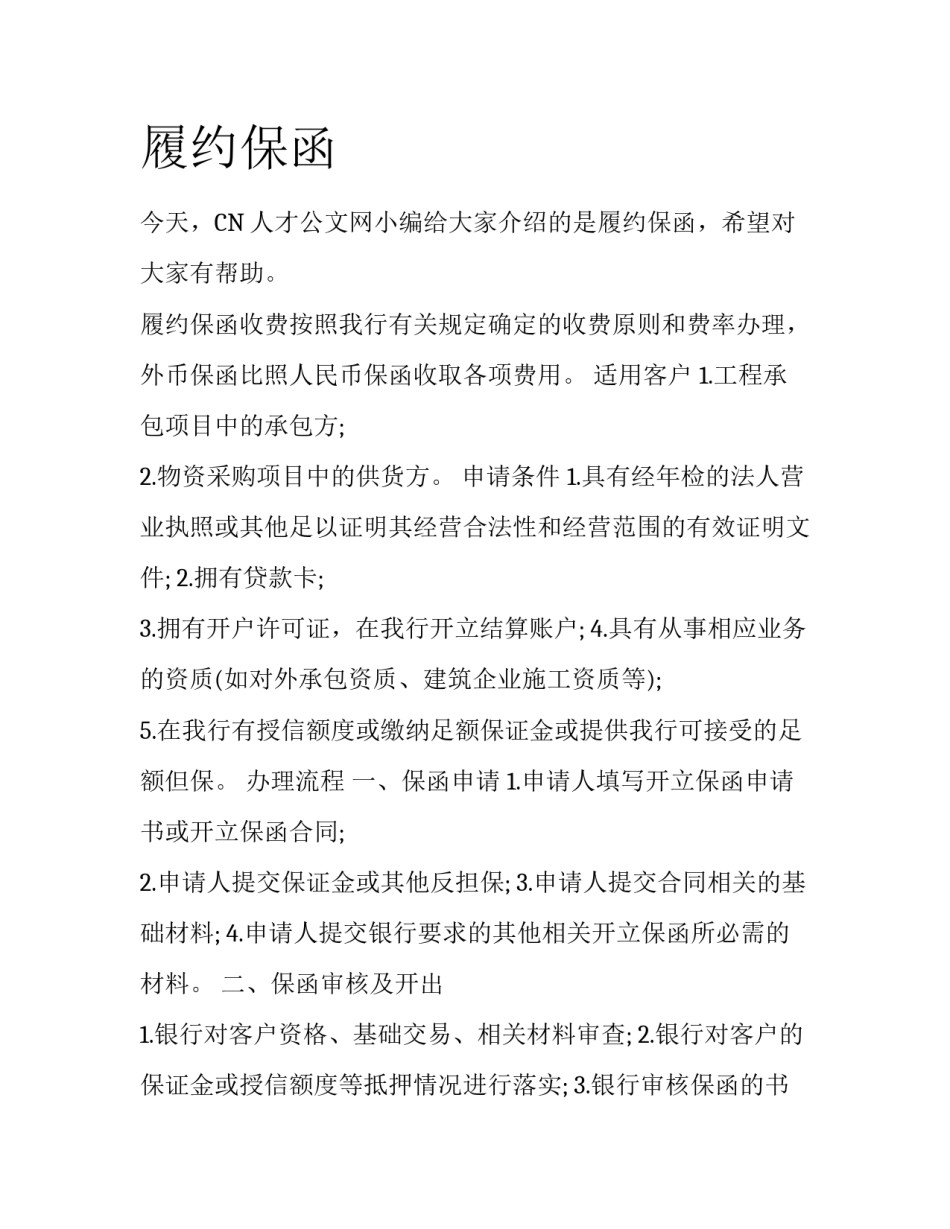 履约保函_第1页
