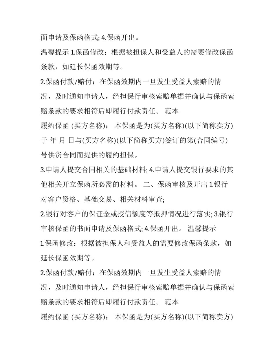 履约保函_第2页