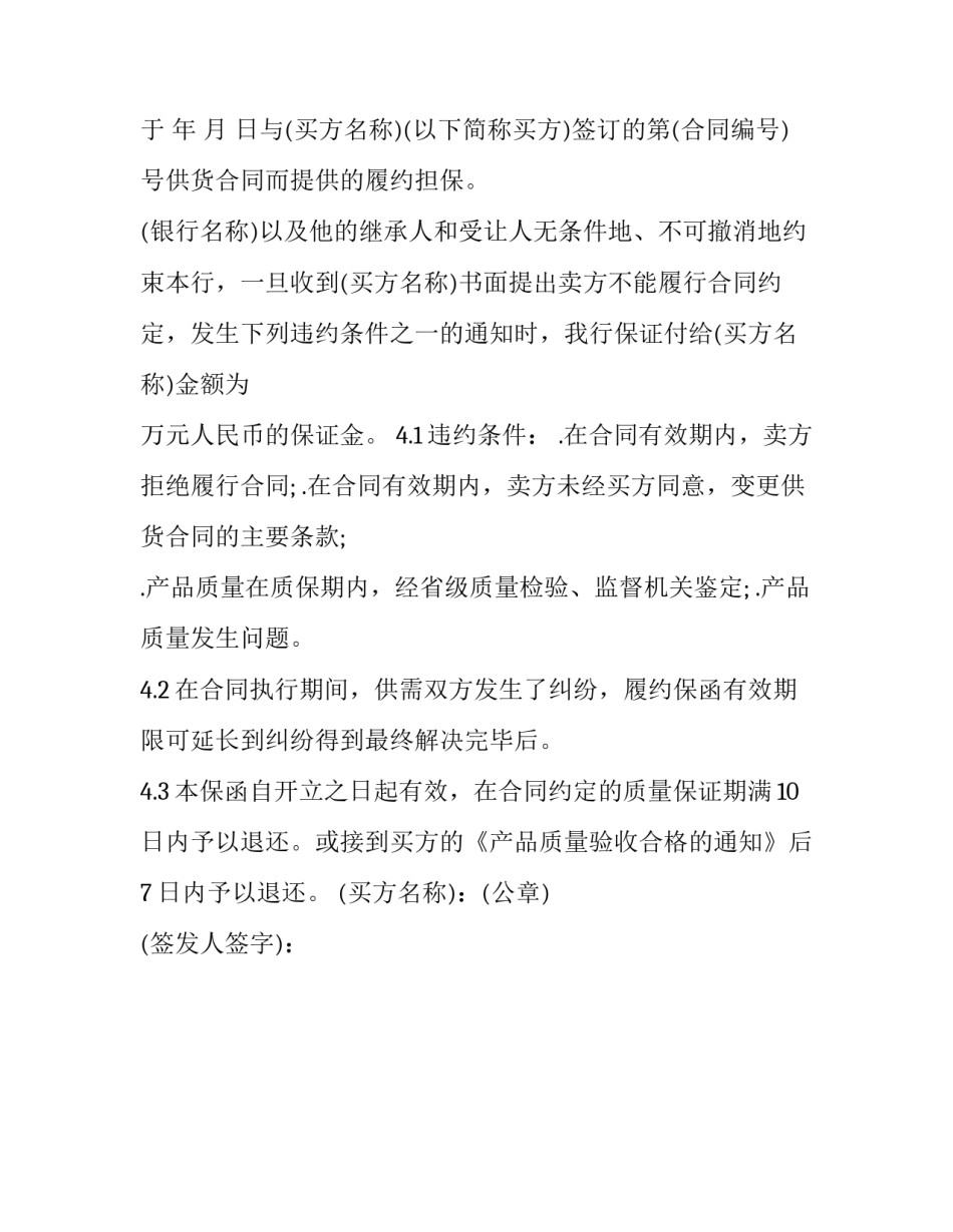 履约保函_第3页
