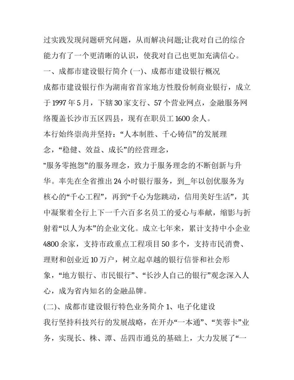 2023年金融专业社会实践报告 金融专业实习报告(优秀12篇)_第3页