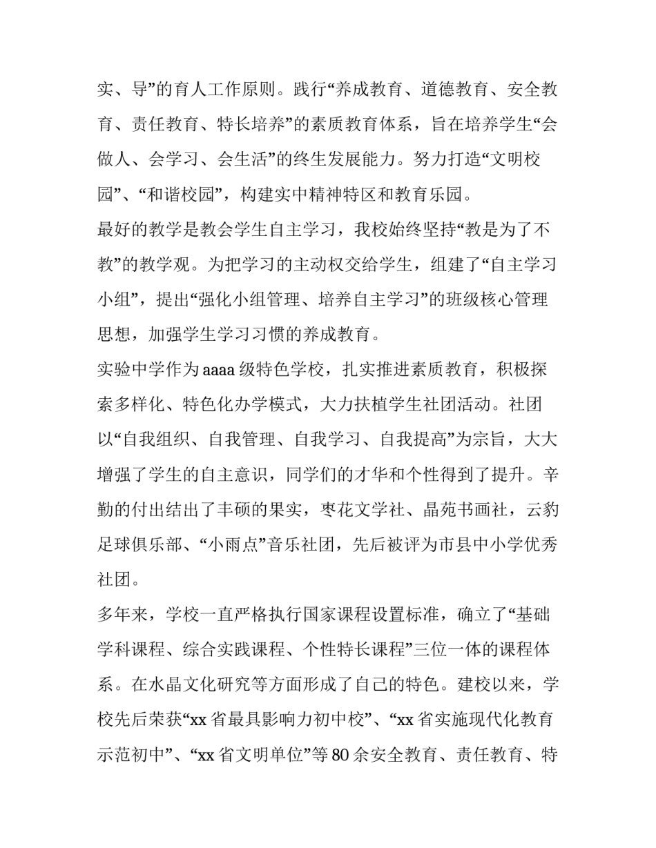 最新家长委员会委员发言稿简短(14篇)_第2页