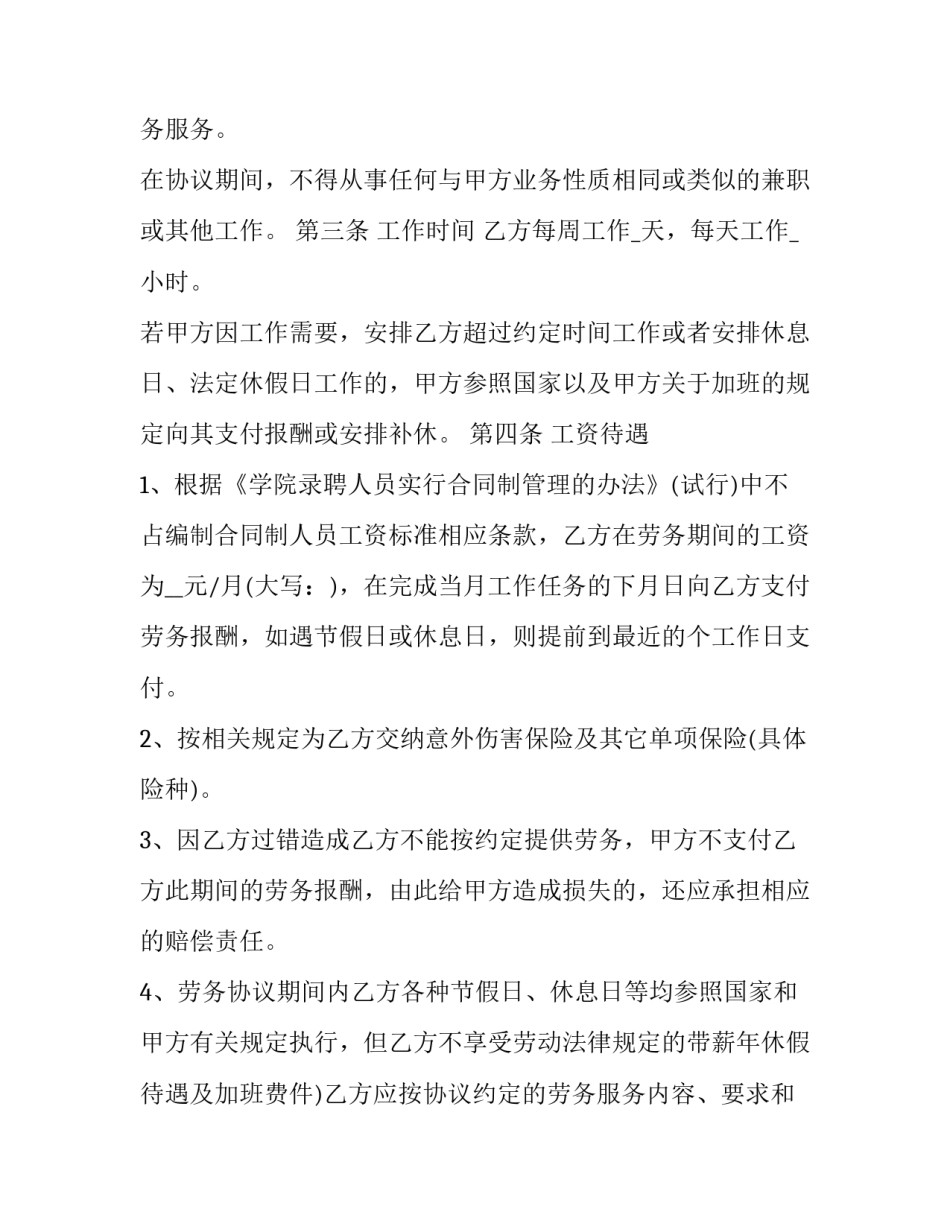 学校员工劳务协议书 学校劳务用工合同协议书(二十三篇)_第2页