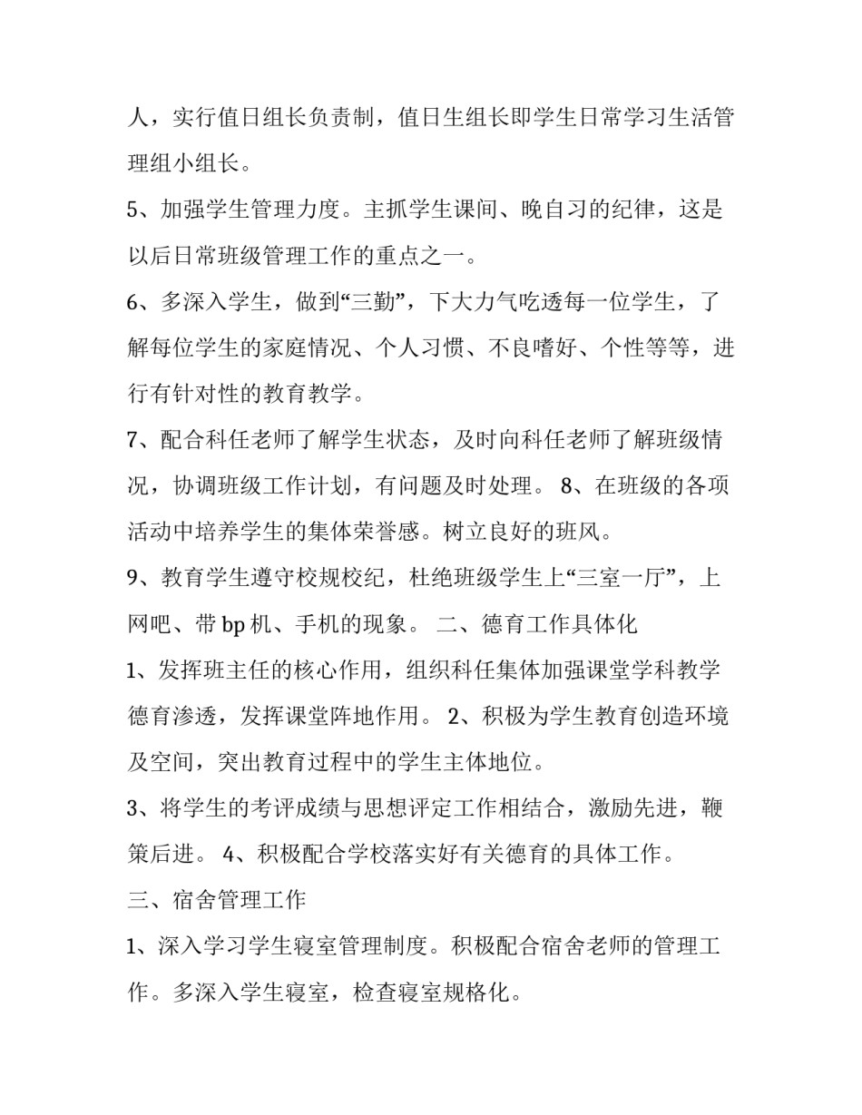 最新新学期教师教学计划10条(5篇)_第2页