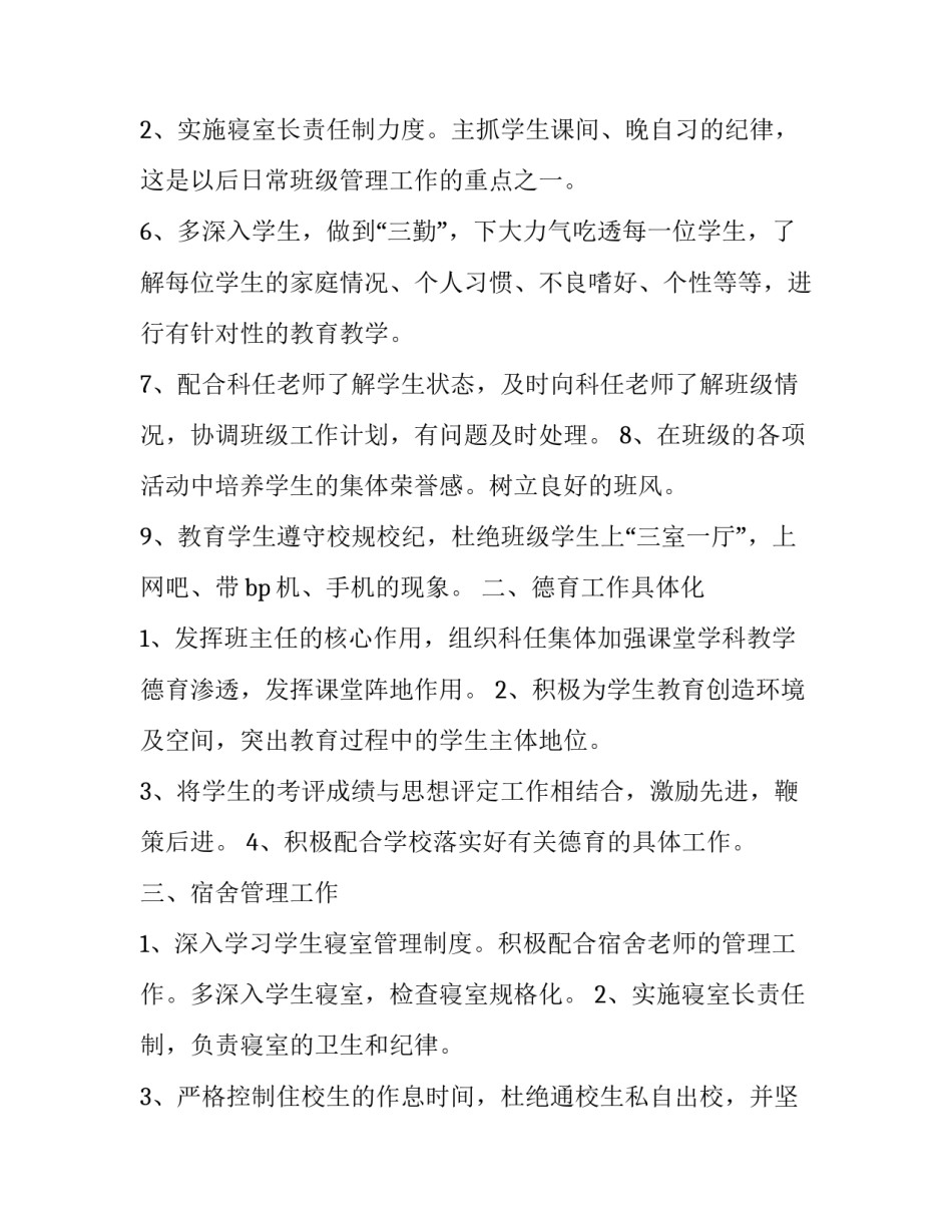 最新新学期教师教学计划10条(5篇)_第3页