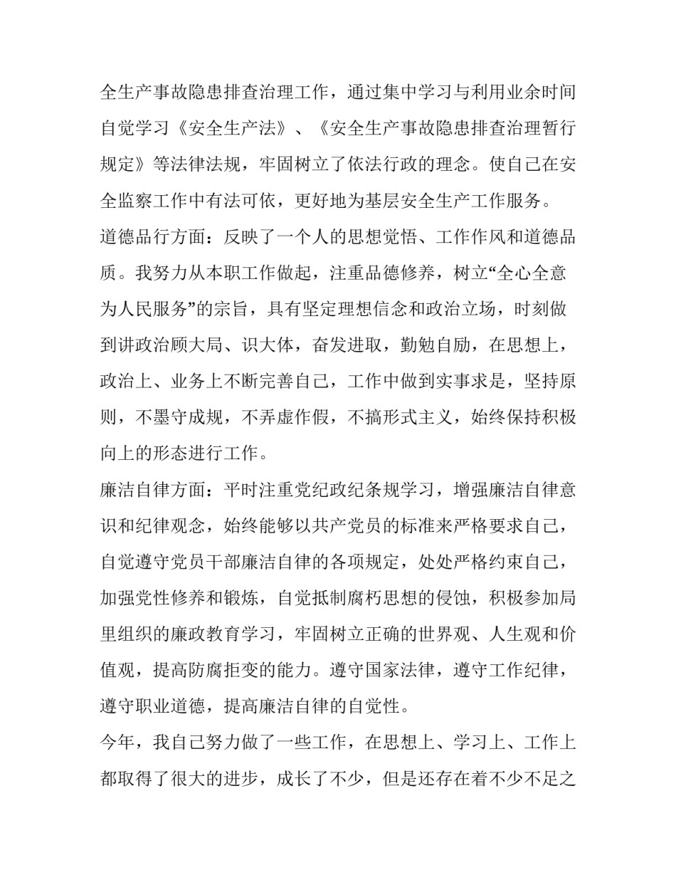 最新消防安全管理人员述职报告(五篇)_第2页