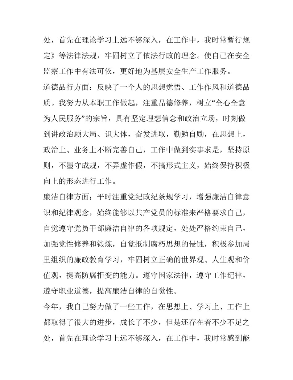 最新消防安全管理人员述职报告(五篇)_第3页