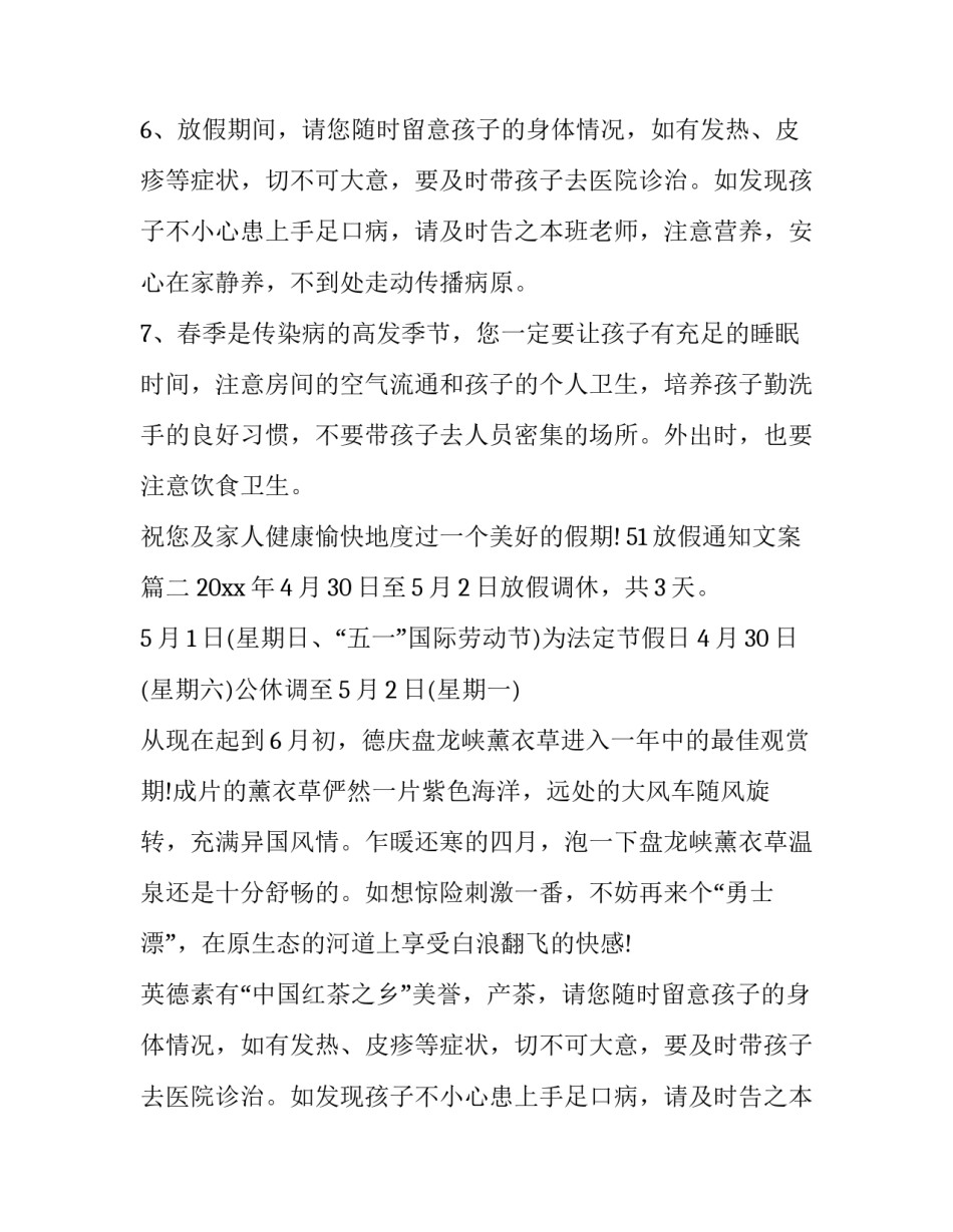 2023年51放假通知文案(五篇)_第2页