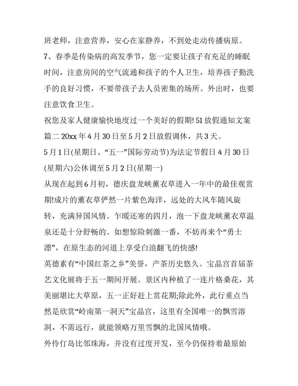 2023年51放假通知文案(五篇)_第3页
